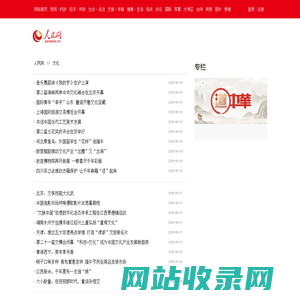 文化--人民网