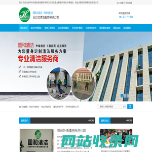 郑州保洁公司-外墙清洗「即时高效」物业保洁托管-郑州市圆和清洁服务有限公司