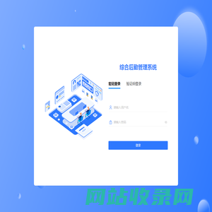 综合后勤管理系统