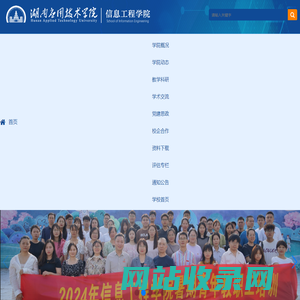 湖南应用技术学院-信息工程学院