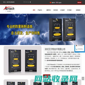 电源浪涌保护器, 信号类浪涌保护器, 提前放电避雷针 – 深圳艾尔特技术有限公司