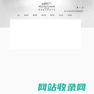 大连爱欣礼仪婚庆有限公司-大连婚庆公司、大连礼仪公司、大连婚庆策划、大连婚庆公司哪家好、大连最好的婚庆公司