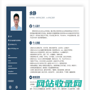 余静的个人简历