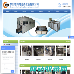 东阳市鸿成清洗设备有限公司