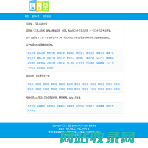 四言堂|14380.com-四字成语大全