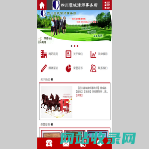四川蓉城律师事务所
