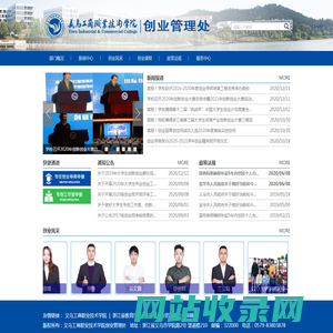 义乌工商职业技术学院创业管理处