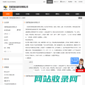 无锡苏磁设备科技有限公司首页 - 八方资源网