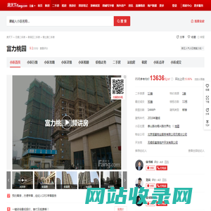 【无锡富力桃园小区,二手房,租房】- 无锡房天下