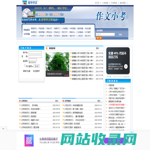小学生作文网_小学作文_优秀作文_满分作文_同步作文_作文素材_写作指导_阅读训练