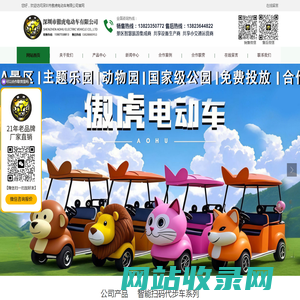 深圳市傲虎电动车有限公司_电动老爷车,电动观光车,电动巡逻车