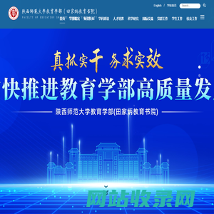 陕西师范大学教育学部(田家炳教育书院)