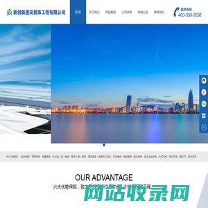 深圳市新创新建筑装饰工程有限公司