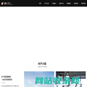 四川省火娃食品有限公司