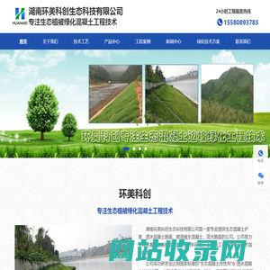 生态混凝土|绿化混凝土|植被混凝土|湖南环美科创生态科技有限公司专注生态植被绿化混凝土工程技术