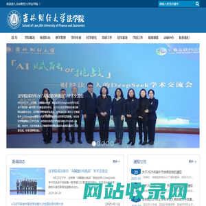 法学院-吉林财经大学