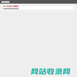 网站未开启