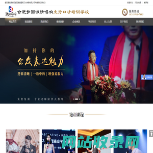 合肥主持人培训-商务主持人培训-婚庆主持人培训-婚礼司仪培训-合肥梦圆激情唱响