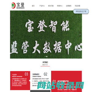 南京宝登智能科技有限公司-首页