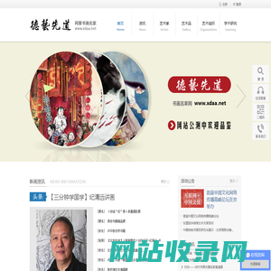 先道艺术网_xdaa.net