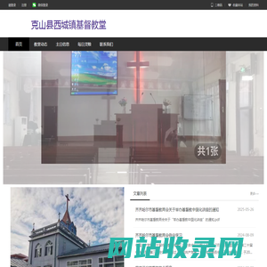 西城镇基督教堂
