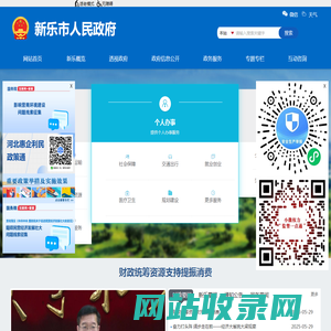 新乐市人民政府