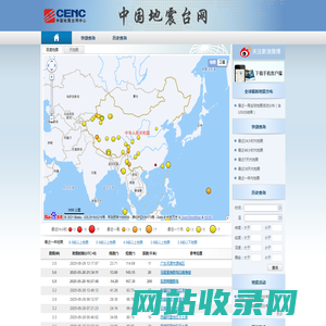 中国地震台网——首页