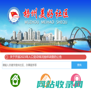 梧州美好社区