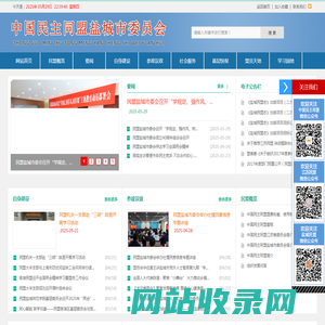 中国民主同盟盐城市委员会 - 中国民主同盟盐城市委员会
