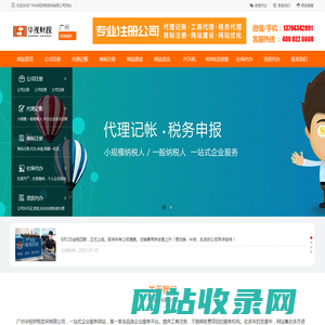 广州注册公司,广州代理记账__广州华视财税咨询有限公司