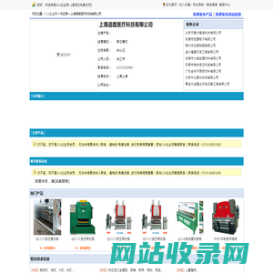 上海语路医疗科技有限公司