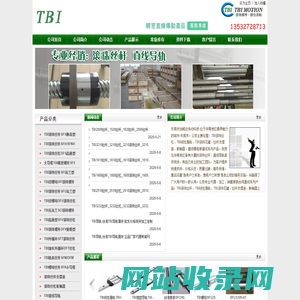 TBI滚珠丝杆|台湾TBI滚珠丝杠总代理|TBI精密滚珠螺杆-东莞创威达传动科技有限公司