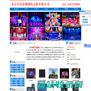 北京火火玫瑰国际文化有限公司