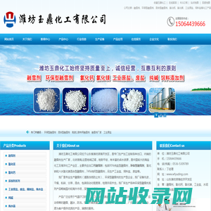 融雪剂,环保型融雪剂,复合型融雪剂-潍坊玉鼎化工有限公司