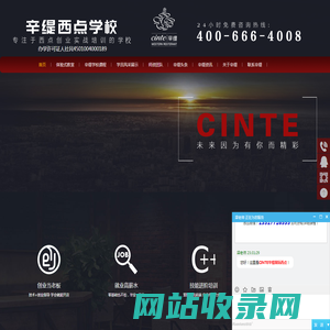 蛋糕培训|咖啡培训|奶茶培训|烘焙培训|西点培训|小吃培训-辛缇国际西点学校