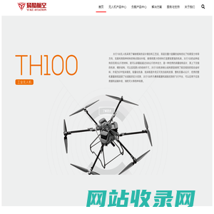 易酷航空 – 行业级应用无人机