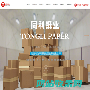 襄阳包装纸箱-襄阳纸箱厂-印刷彩盒-谷城县同利纸业有限责任公司
