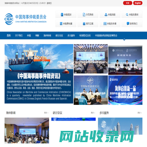 中国海事仲裁委员会