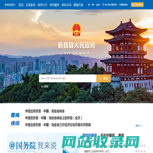 浙江新昌政府门户网站