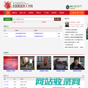 长沙站-全国离退休人才网-退休-离退休-退休找工作-退休人才找工作-退休人员找工作-老年人才-高级人才-高级工程师
