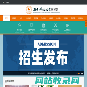 南方科技大学-数学系