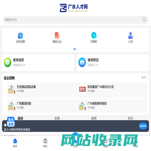 广水人才网_广水市招聘网_随州广水市最新找工作信息