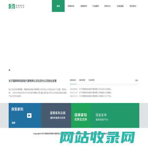 国泰家和保险代理有限公司