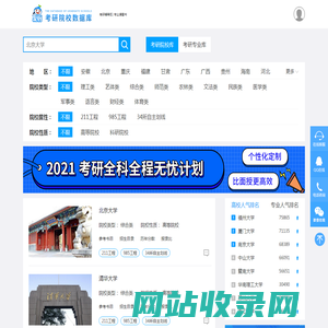 考研院校数据库_938所研究生考研信息_聚创考研专业课
