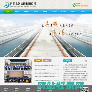 丹阳水务集团有限公司