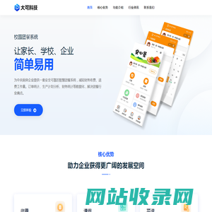 团餐缴费系统-【聚道行方】- 如意团餐
