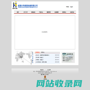 成都大华路面机械有限公司