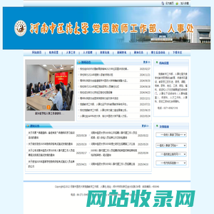 党委教师工作部、人事处
