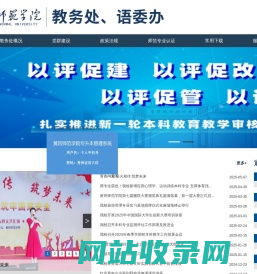 教务处、语委办