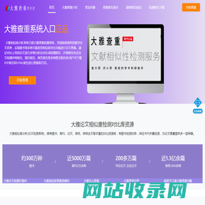 超星大雅查重系统免费入口_大雅相似度分析论文检测-大雅查重网